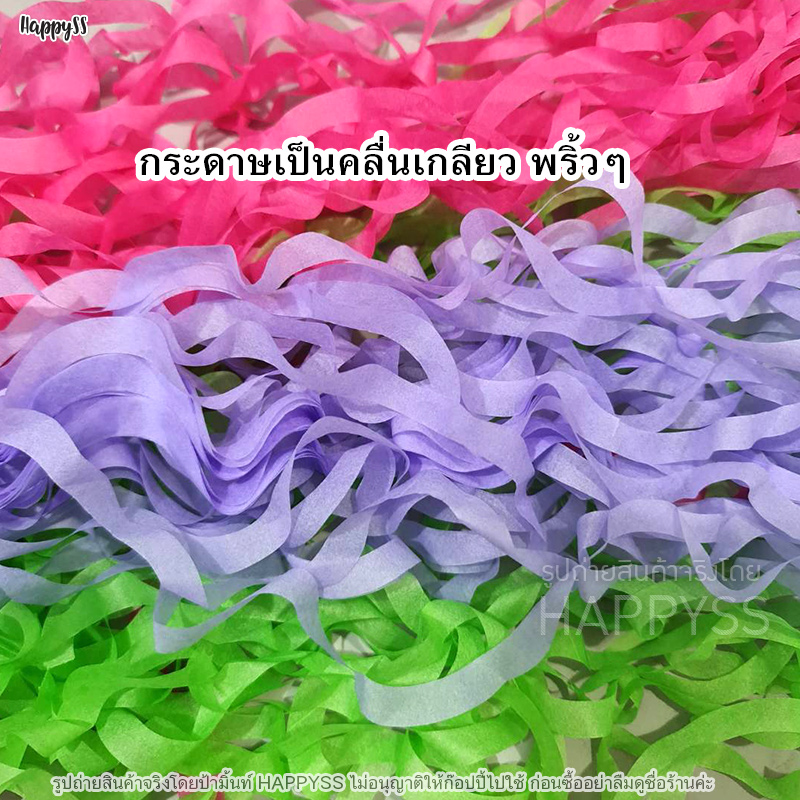 กระดาษเกลียวแต่งปาร์ตี้ ฉากหลังถ่ายรูป กระดาษงานปาร์ตี้ กระดาษตกแต่งห้อง