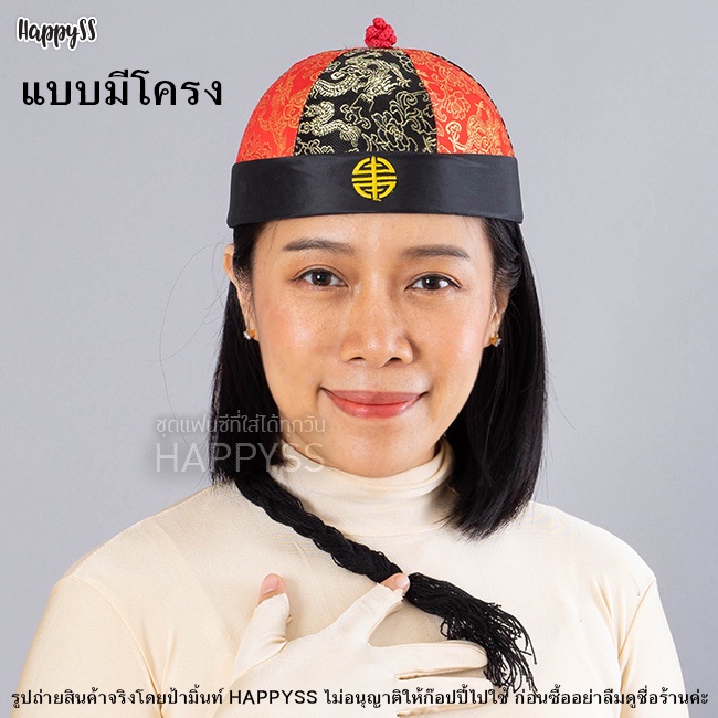 หมวกจีน ทรงครึ่งวงกลม เด็ก-ผู้ใหญ่🏍️💨ส่งไวจาก กทม.