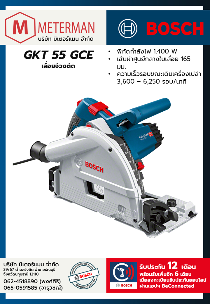 Bosch รุ่น GKT 55 GCE เลื่อยจ้วงตัด
