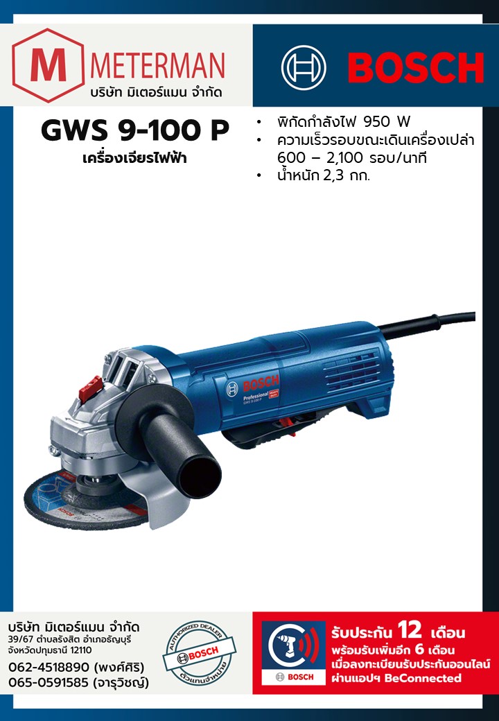 Bosch รุ่น GWS 9-100 P เครื่องเจียรไฟฟ้า