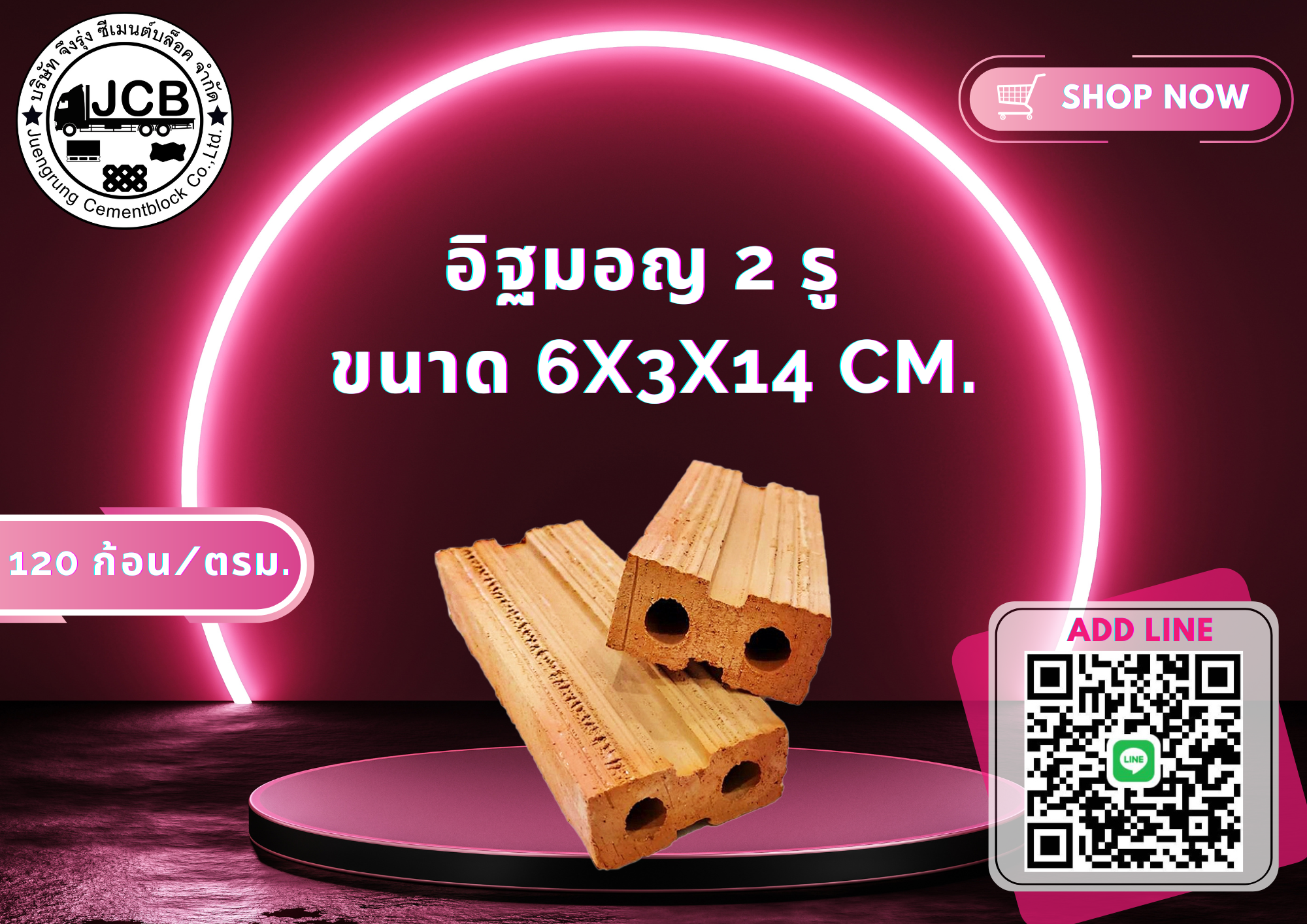 อิฐมอญรู