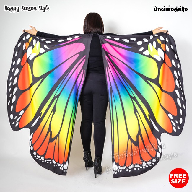 ผ้าคลุมผีเสื้อ ชุดผีเสื้อ ชุดแมงกะเบ้อ ชุดนก 🦋 หลายแบบ🏍️💨 ส่งไวจากไทย