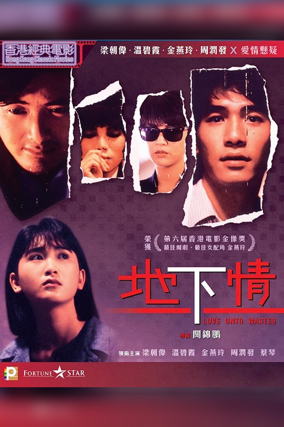 Love Unto Waste : ม๋าต๋าบ้าระเบิดเมือง / คนตัดเดือด [1986] - เสียงไทย