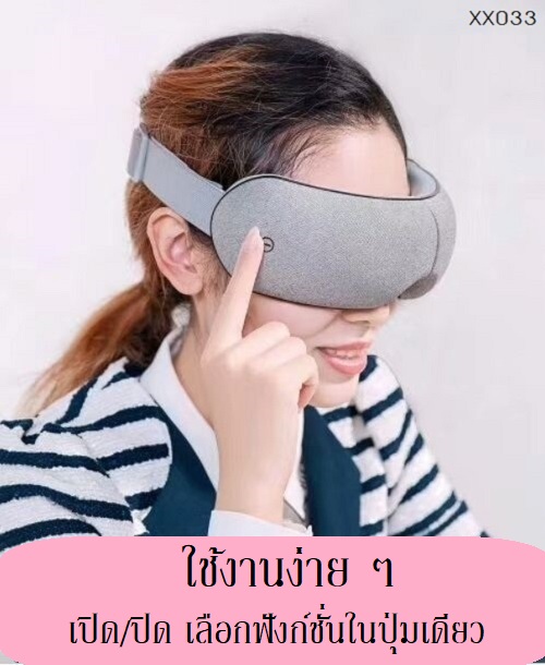 เครื่องนวดตาอัฉริยะไฟฟ้า พับได้ 180 องค์ศา 2,390-
