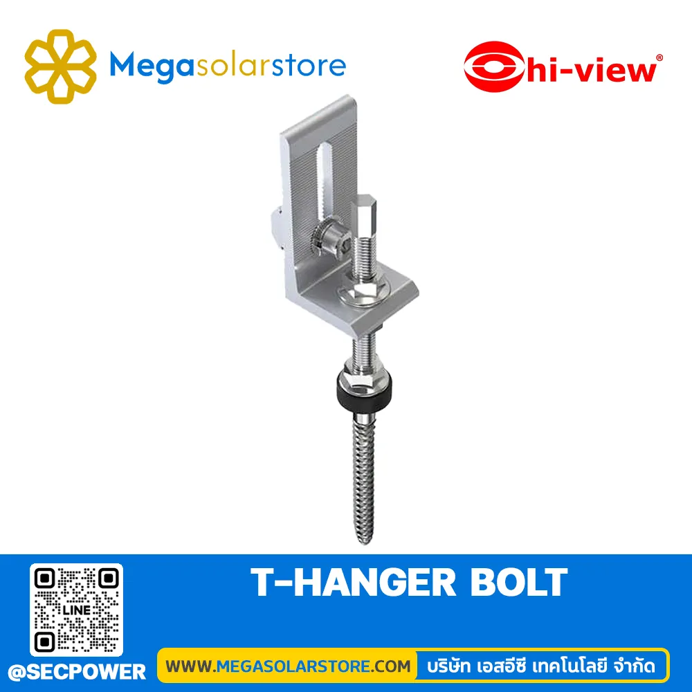 อุปกรณ์จับยึดสำหรับแผงโซล่าเซลล์ ยี่ห้อ HiView รุ่น T-Hanger Bolt | สําหรับยึดหลังคาลอนคู่ ประกัน 10 ปี