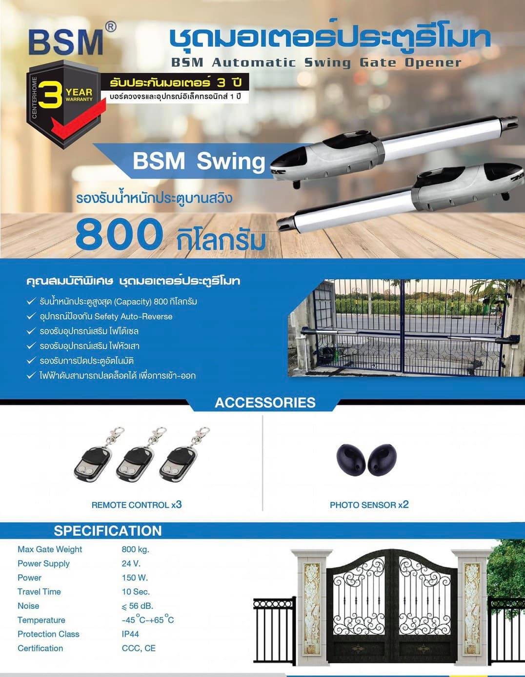 BSM มอเตอร์รีโมท (( ร้านขายมอเตอร์ประตูรั้วรีโมทไทย พร้อมติดตั้ง )) ราคาถูกสุดคุ้ม สุดประหยัด " รับประกันการใช้งาน " Tel. 0951955898 , BSM , ร้านขาย(จำหน่าย)มอเตอร์รีโมทไทย , เซ็นเชอร์กันหนีบ ประตูรั้วบ้าน , รีวิวช่างสแตนเลส , รีวิวประตูรั้วสแตนเลส , รีวิวช่างติดตั้งมอเตอร์BSMประตูรั้วรีโมท ,รีวิวช่างประตูอัลลอยรีโมท ,รีวิวช่างประตูอัตโนมัติ BSM , รีวิวร้านแตนเลส ครบวงจร ,รีวิวเบอร์โทรช่างมอเตอร์ BSM 0951955898 , รีวิวเบอร์โทรช่างประตูรั้วรีโมท 0951955898 , รีวิวเบอร์โทรร้านขายมอเตอร์ BSM รีโมท 0951955898 ,รีวิวร้านสแตนเลสมอเตอร์รีโมท , ช่างประตูสแตนเลส , สแตนเลส304 , ประตูรั้วสแตนเลส304แท้ , ช่างสแตนเลสไทย , ร้านจำหน่าย BSM มอเตอร์รีโมทไทย , BSM ประตูรั้วบ้าน , BSM ประตูรั้วโรงงาน , BSM ประตูรั้วบริษัท , อะไหล่มอเตอร์bsm , ร้านขายมอเตอร์รีโมทครบวงจร , bsm มอเตอร์รีโมท