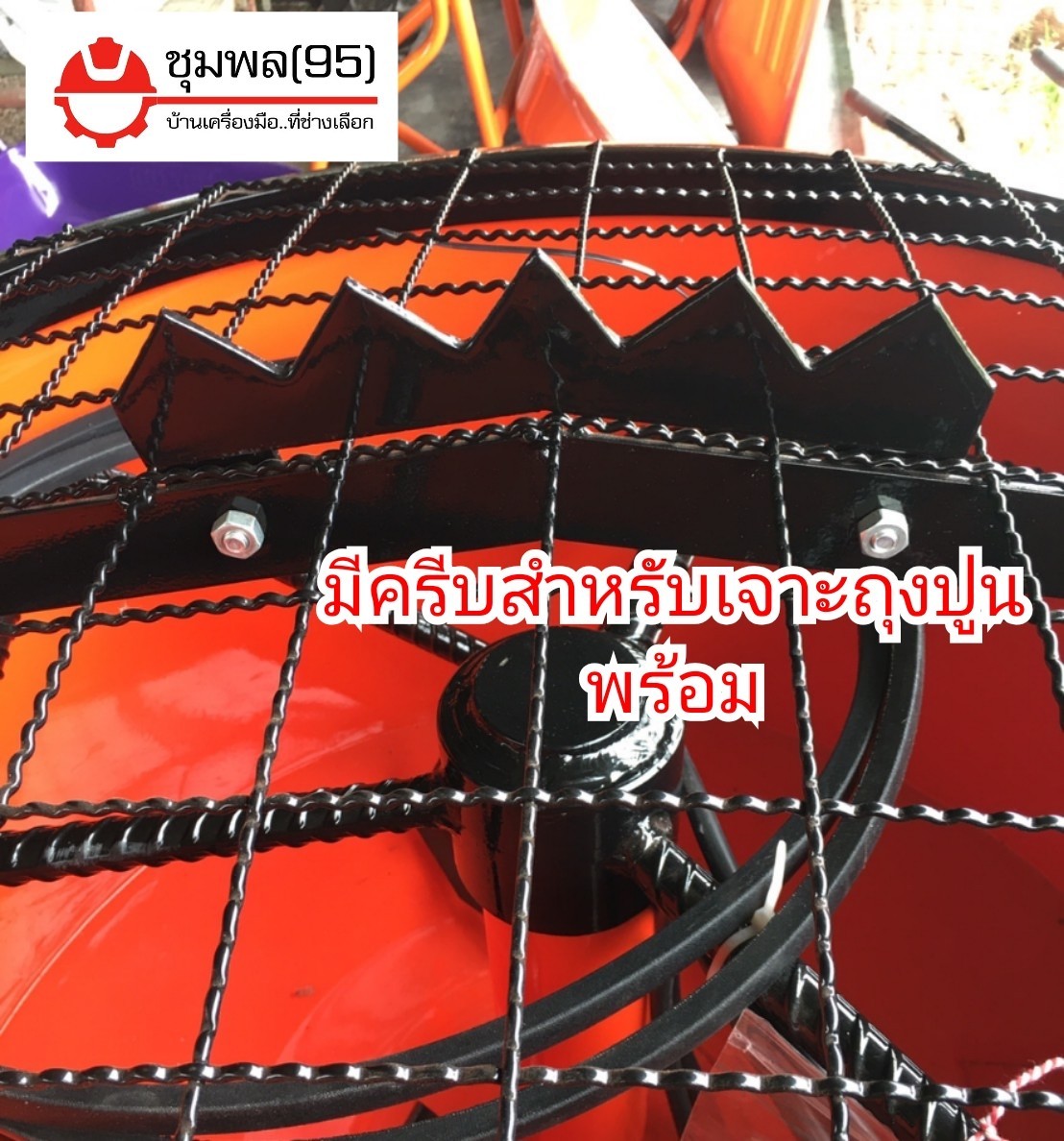 Marton โม่ผสมปูนฉาบ รุ่น Premium พร้อมฝาครอบ (ไม่รวมมอเตอร์)