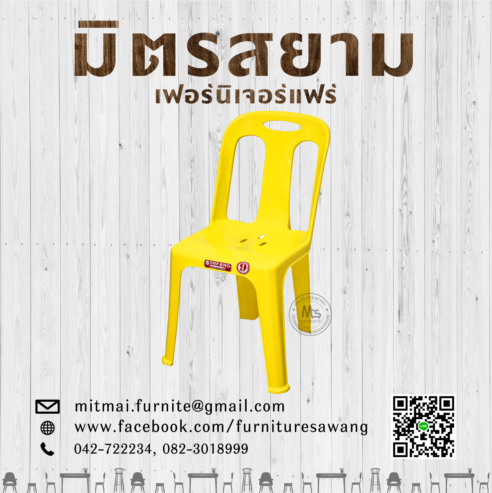 เก้าอี้พลาสติกเกรดเอ SRIPONG รุ่น CC-99 สีเหลือง