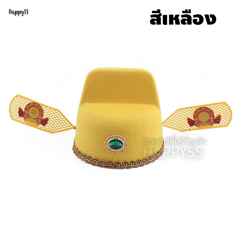 หมวกจีน หมวกขุนนางจีน (มี 3 สี)🏍️💨ส่งไวจาก กทม.