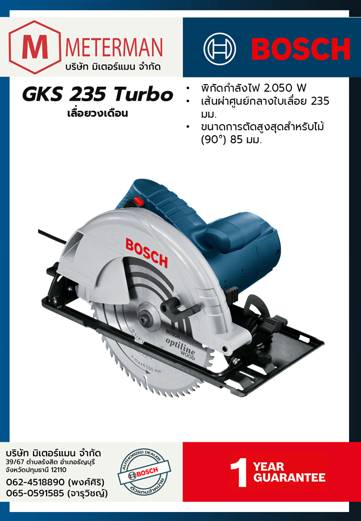 Bosch รุ่น GKS 235 Turbo เลื่อยวงเดือน