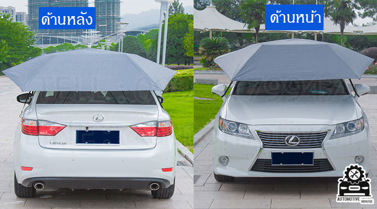 ร่มบังแดดรถยนต์