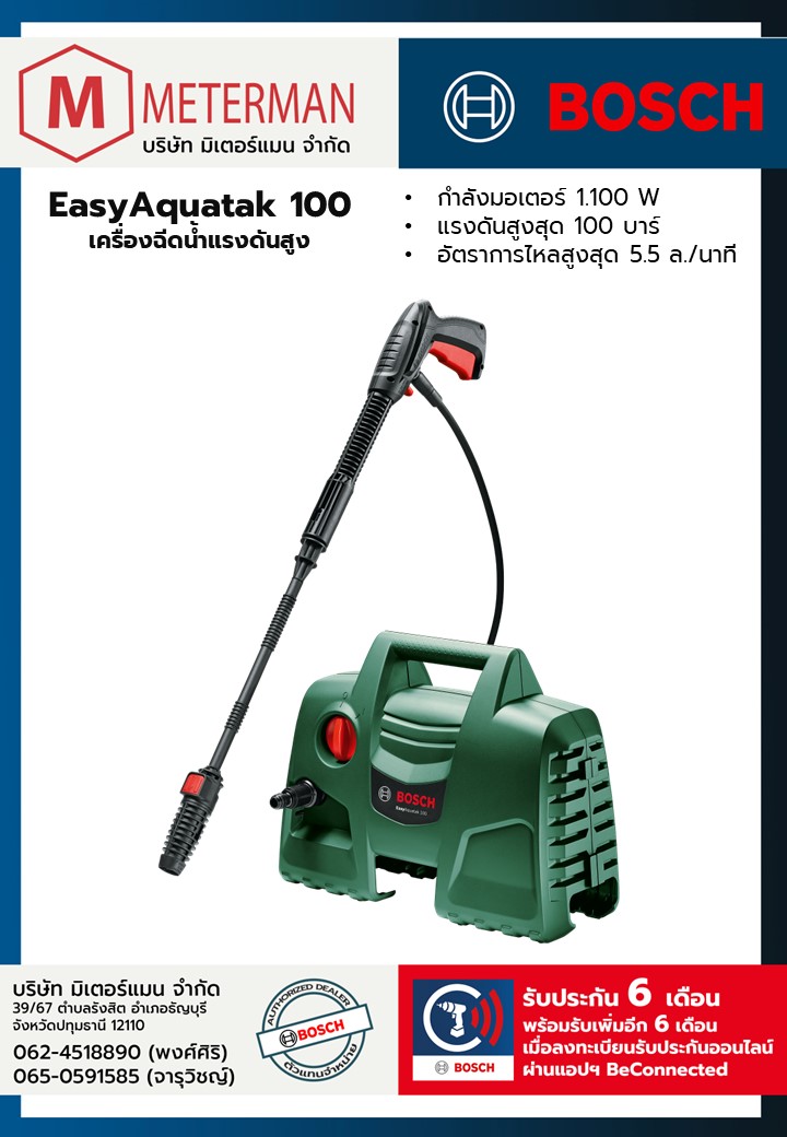 Bosch รุ่น EasyAquatak 100 เครื่องฉีดน้ำแรงดันสูง