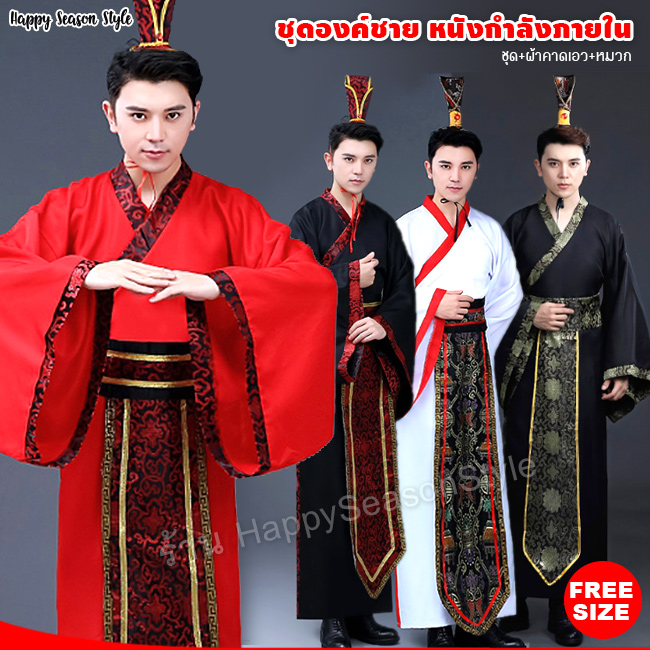 ชุดองค์ชาย ฮ่องเต้ หนังจีนกำลังภายใน พร้อมหมวก