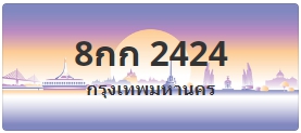 ป้ายประมูล 8กก 2424