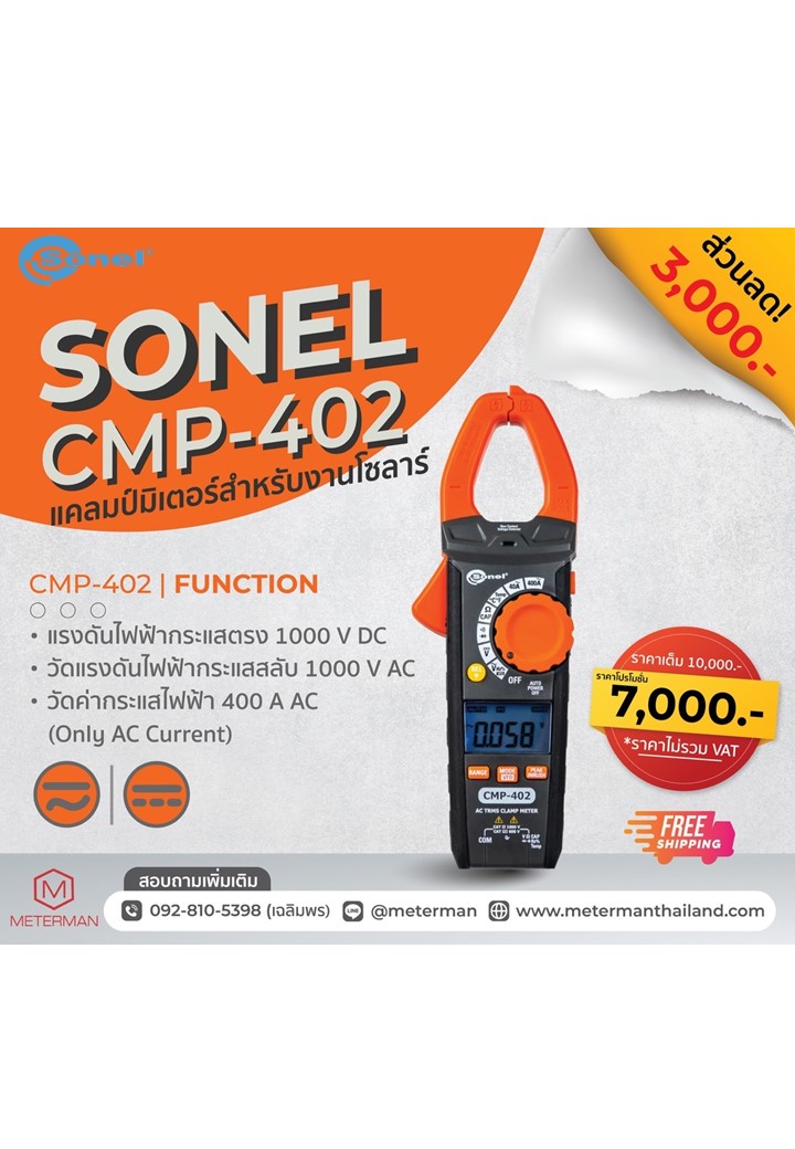 Sonel CMP-402 ดิจิตอลแคลมป์มิเตอร์ 1000 Vac/dc - 400 A (ac only)