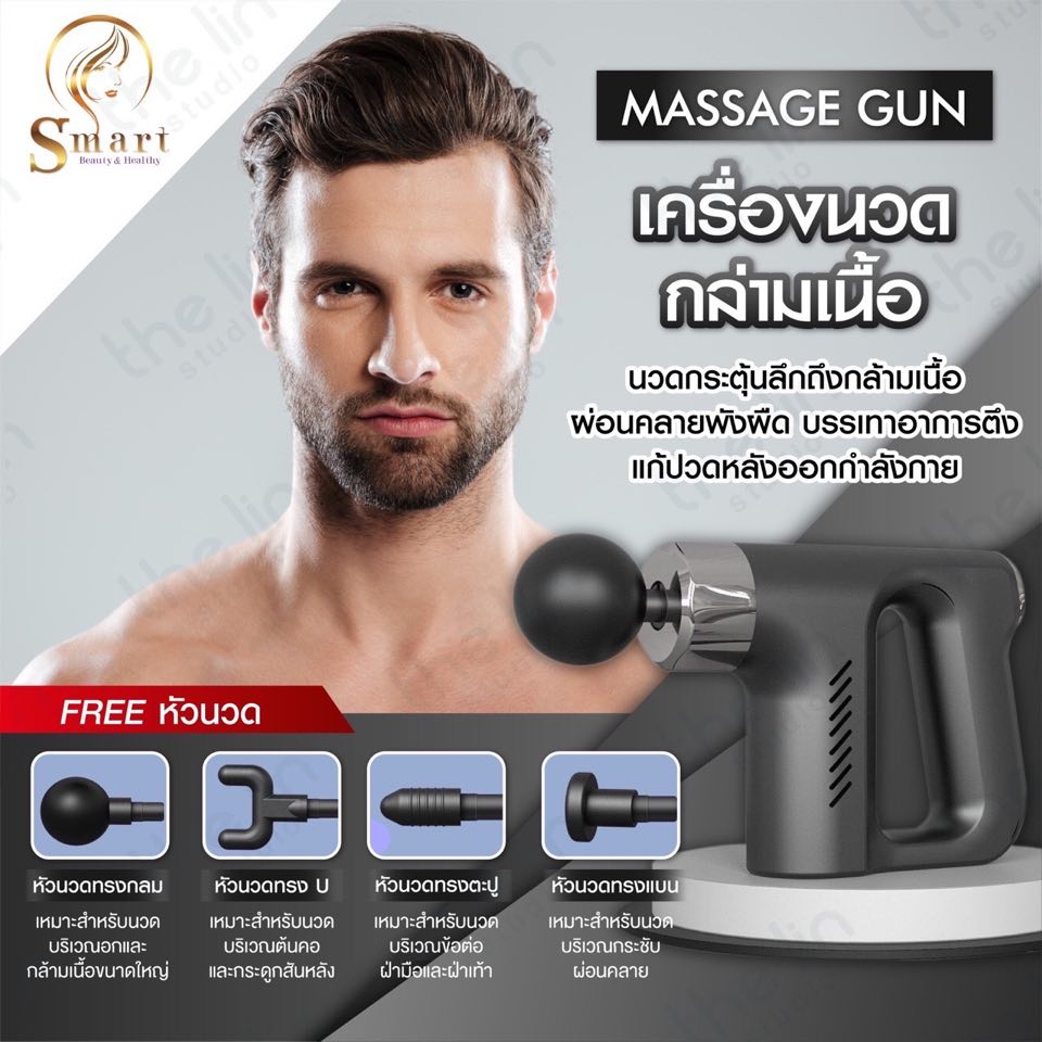 เครื่องนวดกล้ามเนื้อ Fascia Massage Gun 890- To 1,990-