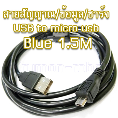 สายสัญญาณ/ข้อมูล/ชาร์ท USB to micro usb black 1.5M