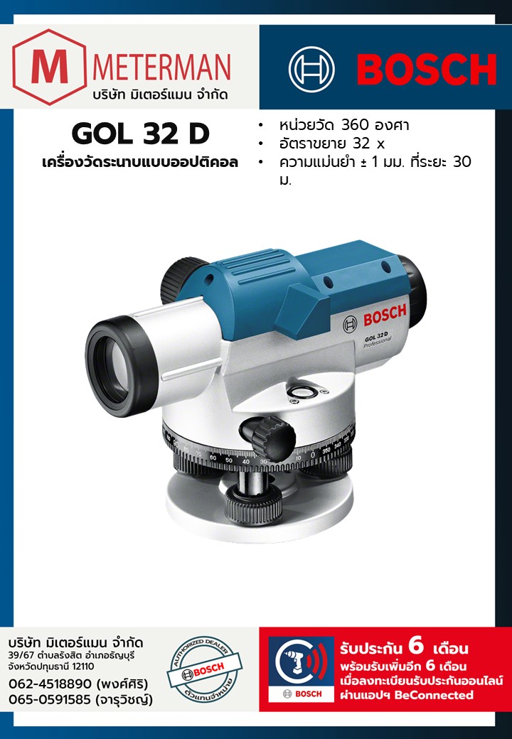 Bosch รุ่น GOL 32 D เครื่องวัดระนาบแบบออปติคอล