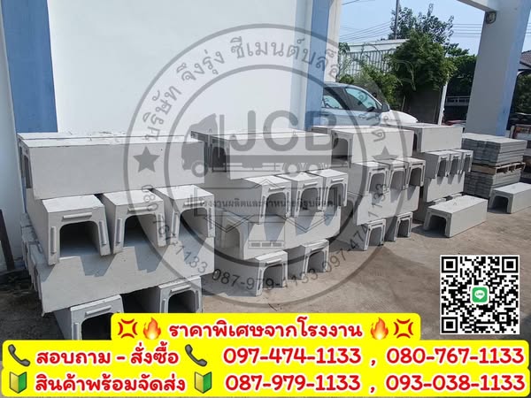 รางระบายน้ำคอนกรีต ตัวยู U
