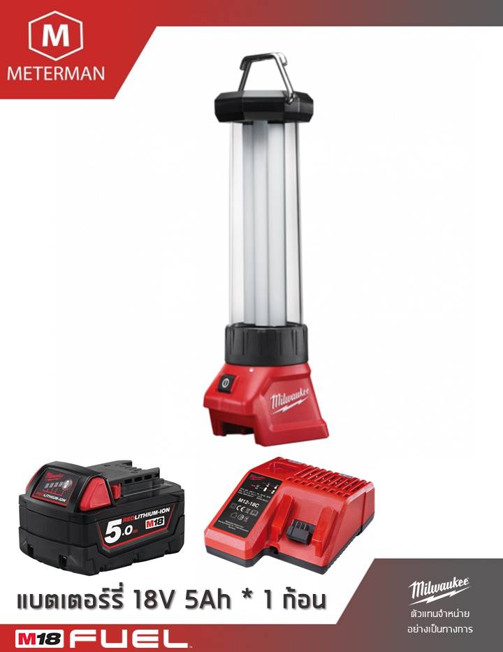 MILWAUKEE รุ่น M18 LL-501 ไฟตะเกียงพร้อมที่ชาร์จ USB แรงดัน 18 โวลท์ พร้อมแท่นชาร์จและแบต 5.0AH x 1 ก้อน