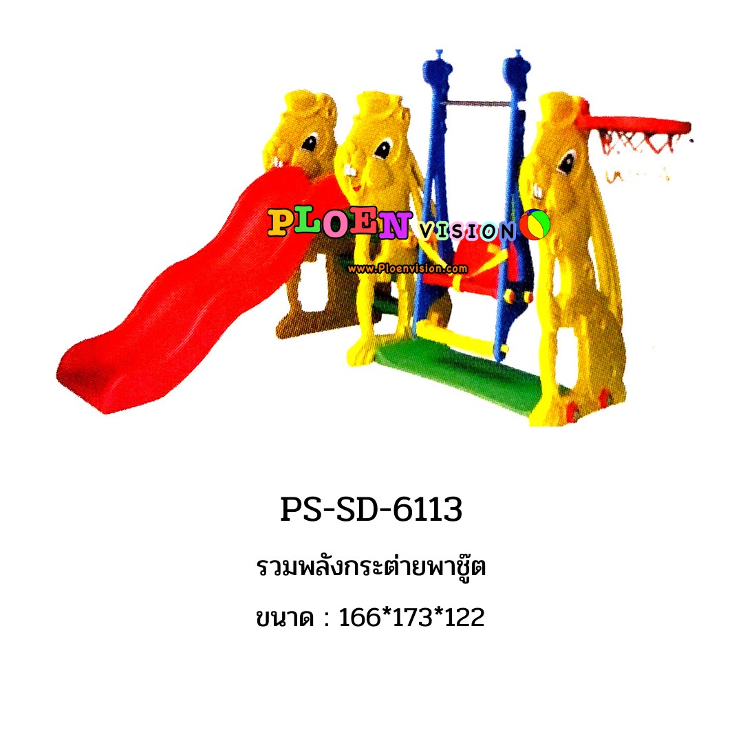 PS-SD 6113 รวมพลังกระต่ายน้อยพาชู๊ต