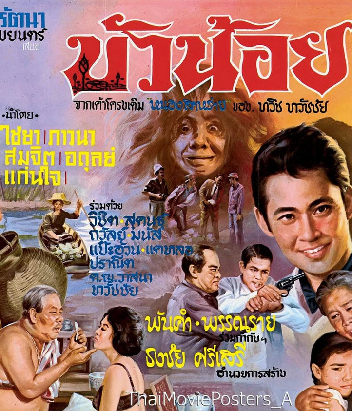 บัวน้อย [2508 - ไชยา สุริยัน, ภาวนา ชนะจิต] (2 แผ่น)