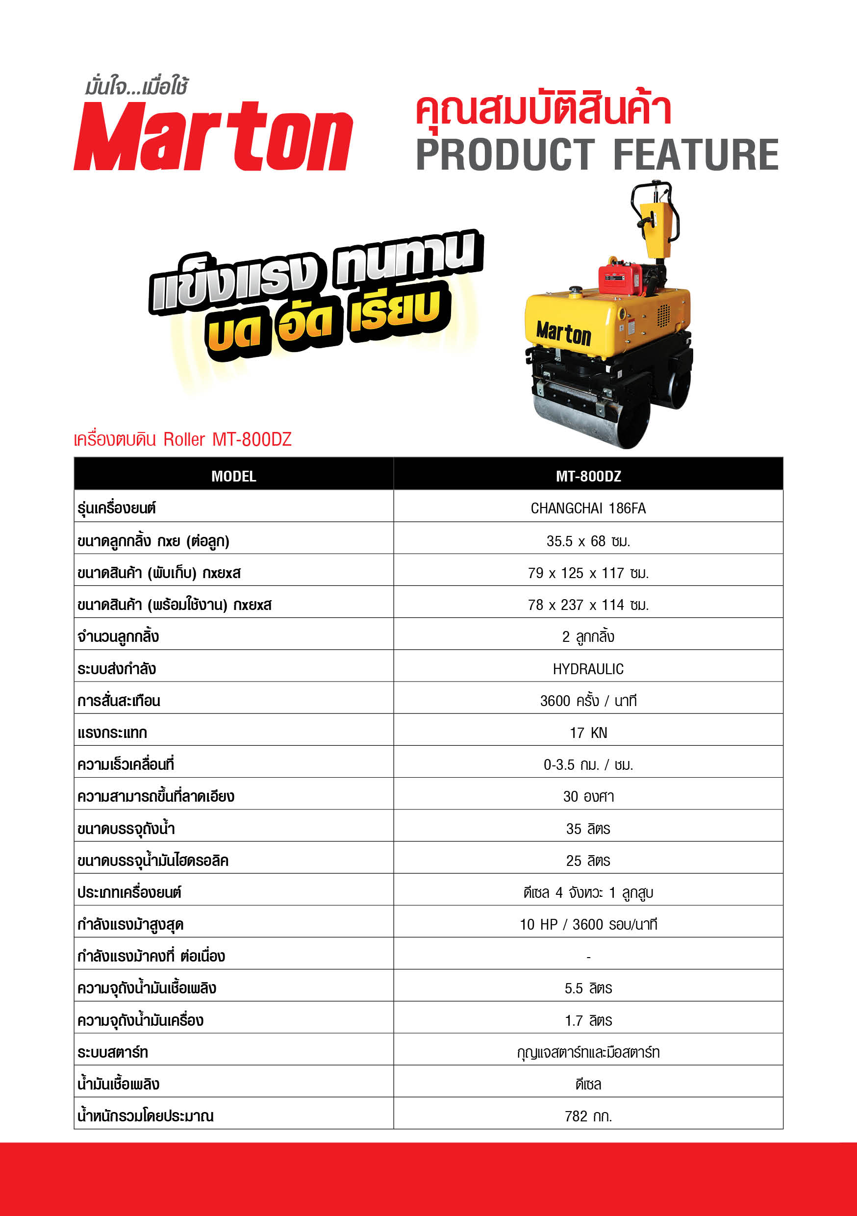 Marton เครื่องตบดิน Roller รุ่น MT-800DZ