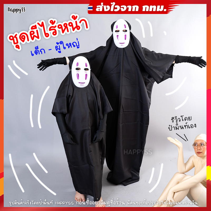 ผีไร้หน้า ภูติไร้หน้า คาโอนาชิ Spirited Away
