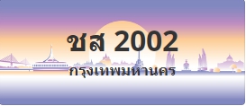 ป้ายประมูล ชส 2002