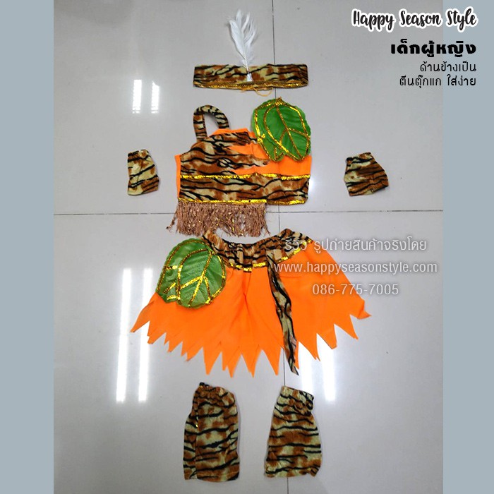 ชุดเชียร์เด็ก สีส้ม ชุดชนเผ่า คนป่า สำหรับเด็ก