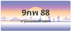 ป้ายประมูล 9กพ 88