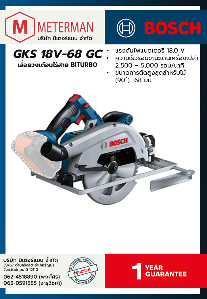 Bosch รุ่น GKS 18V-68 GC เลื่อยวงเดือนไร้สาย BITURBO