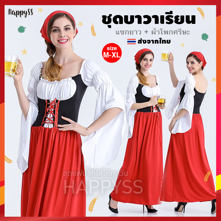 ชุดเมด ชุดสาวเสิร์ฟ เทศกาลเบียร์ รุ่น กระโปรงยาว สีแดง