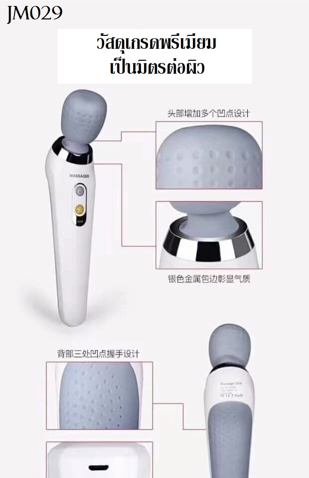 เครื่องนวดเฉพาะจุด JM029