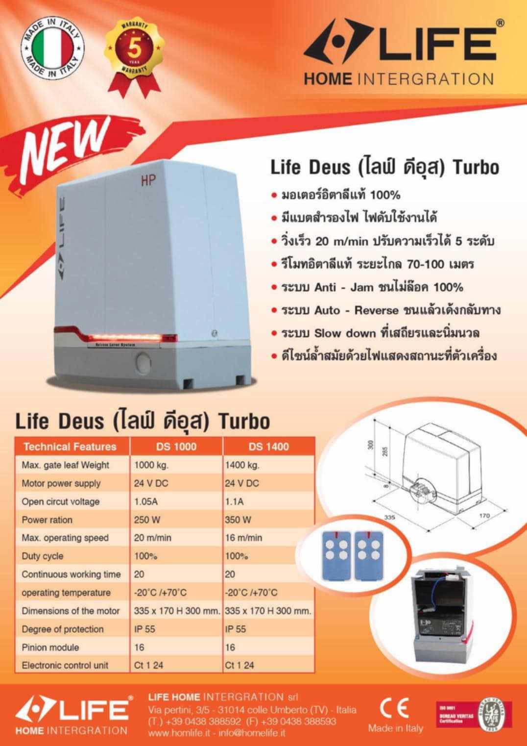 มอเตอร์รีโมท รุ่น Life Deus Turbo (ไลฟ์ ดีอุส) ร้านจำหน่ายมอเตอร์รีโมท ประตูรีโมท 0951955898