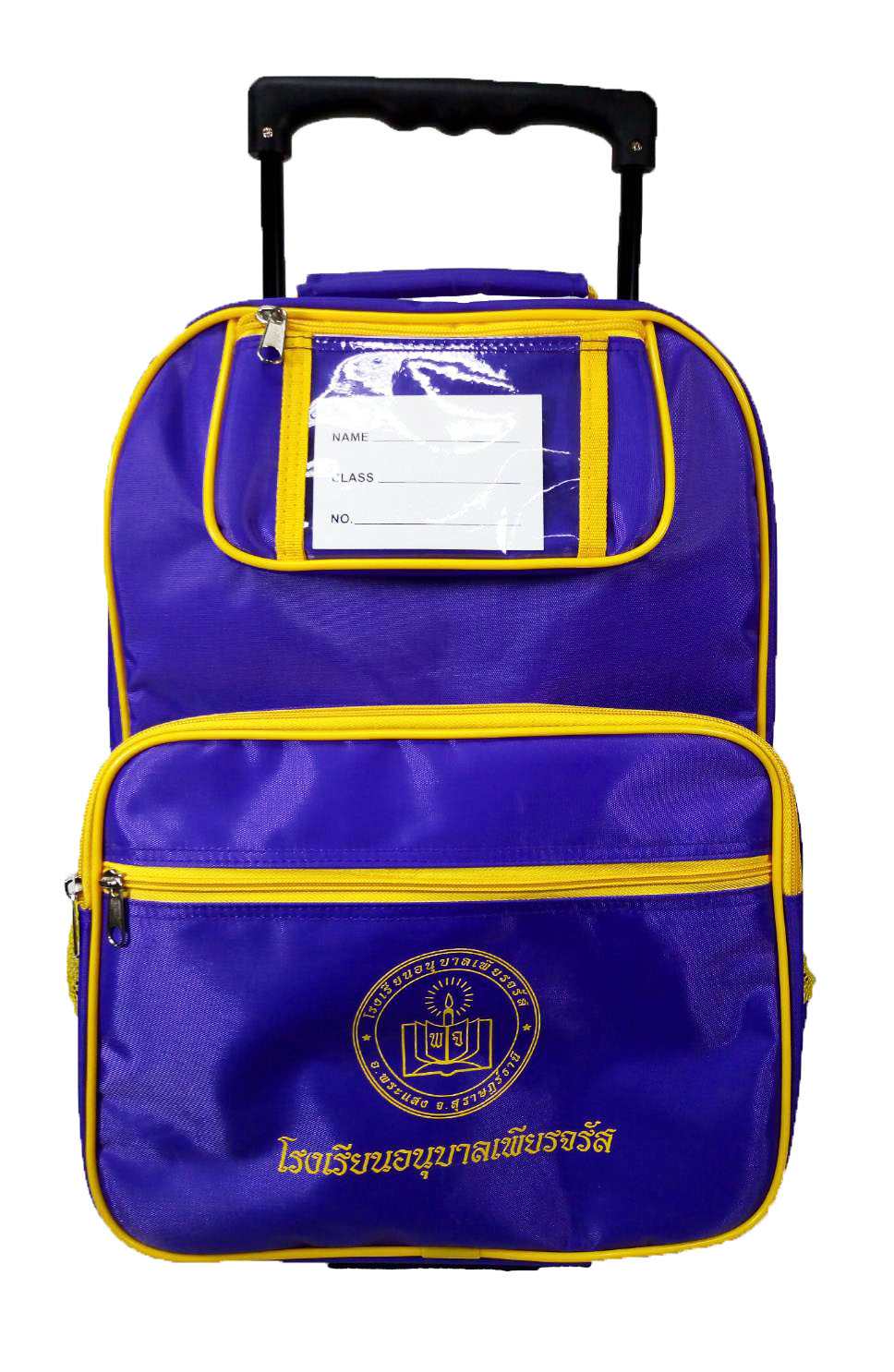 กระเป๋าคันชัก