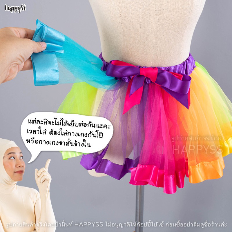 กระโปรงสีรุ้ง Tutu กระโปรงตูๆ กระโปรงแฟนซี กระโปรงแดนซ์เซอร์ กระโปรงสีเต้นสีรุ้ง