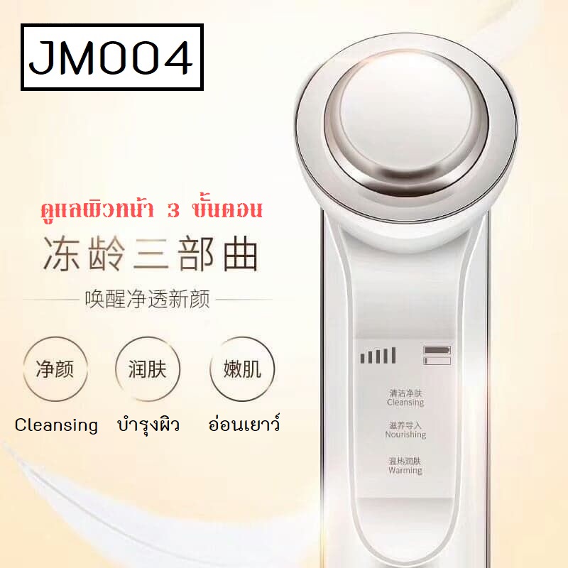 เครื่องผลักครีม-คลีนซิ่น-ลดริ้วรอยหน้า V-Shape 990-