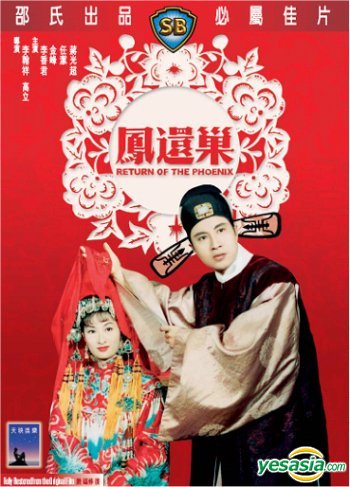 Return of The Phoenix : คู่พิศวาส [1963] - ซับไทย / เสียงไทย