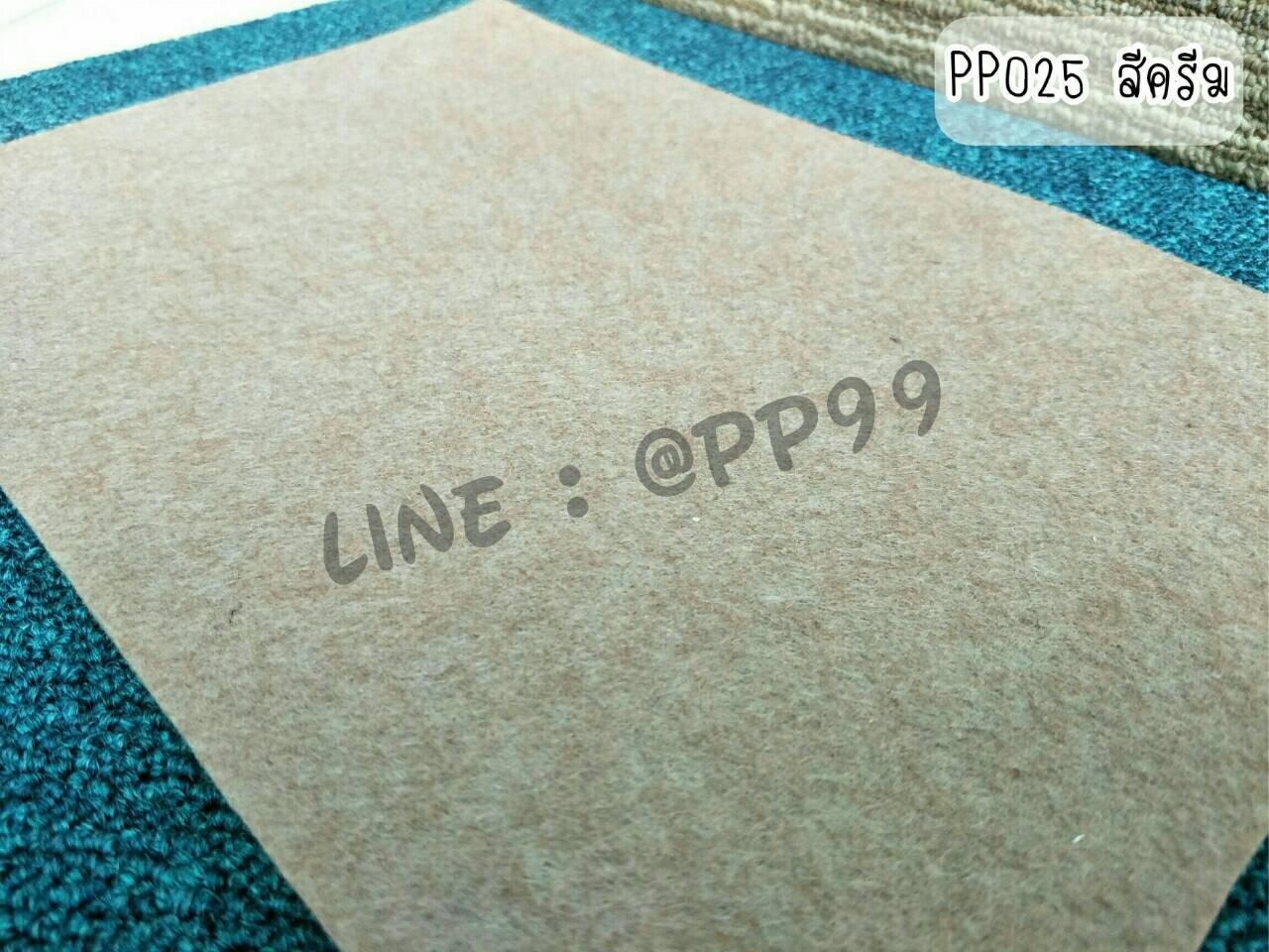พรมอัดเรียบสีครีม เป็นพรมปูพื้น กว้าง 1.5m.แบ่งขายพรมเมตร ละ 250 บาท