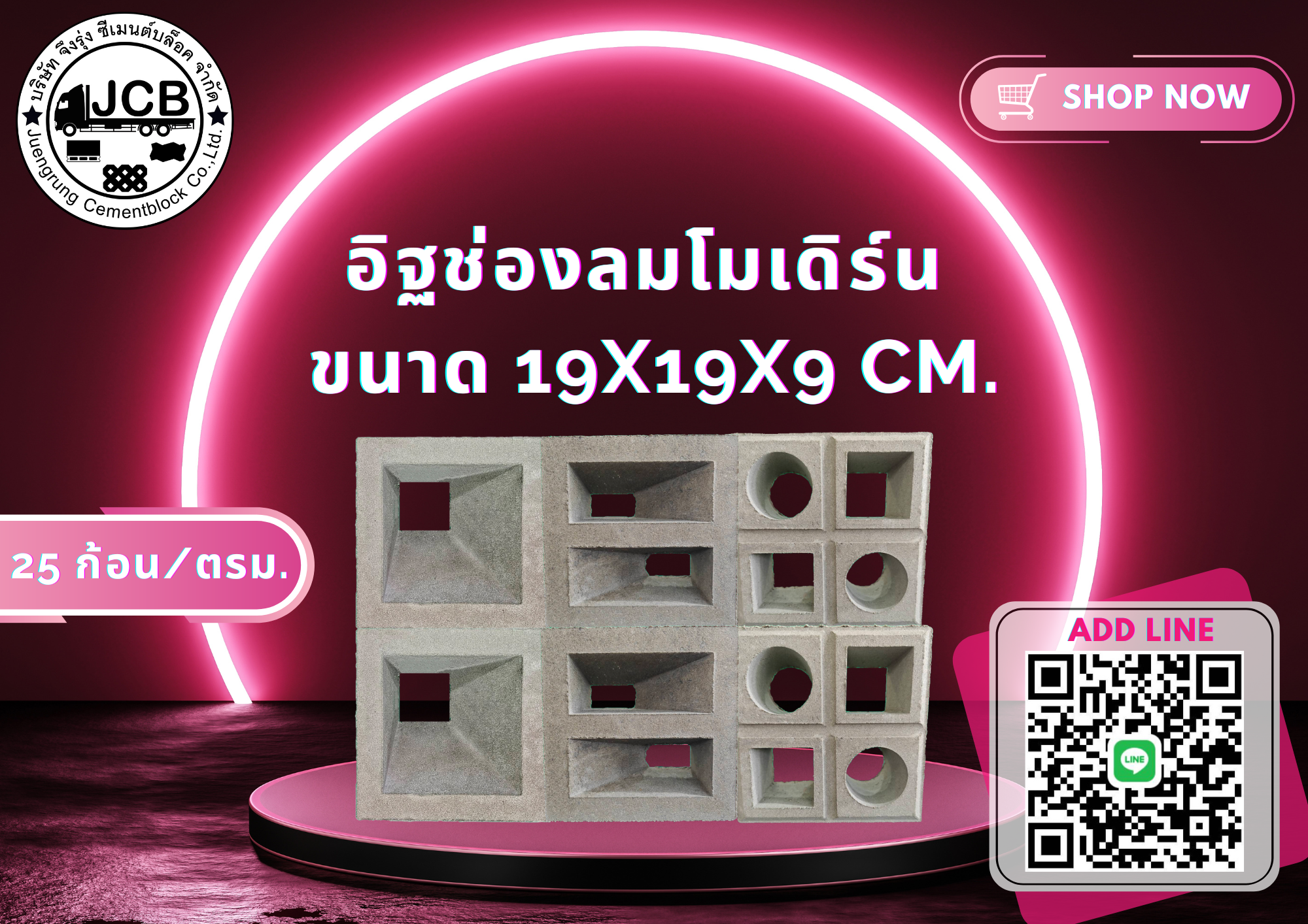อิฐช่องลมโปร่ง