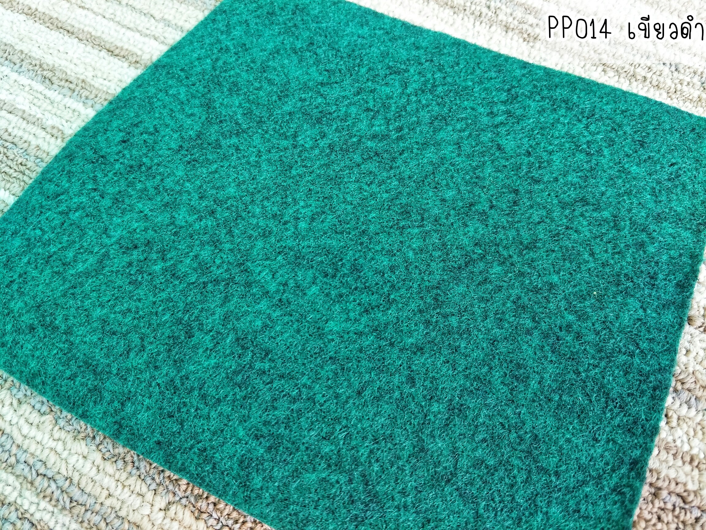 พรมอัดเรียบ สีเขียวแซมดำ กว้าง1.50 m. แบ่งขายเมตรละ 199