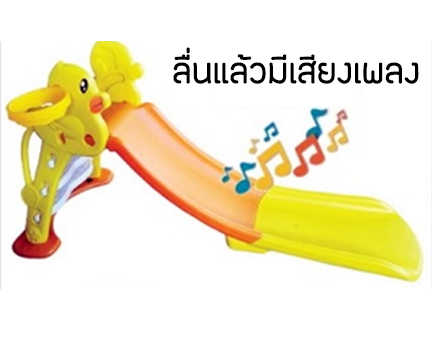 สไลเดอร์ กระดานลื่นลูกเจี๊ยบ (รางยาว+มีเสียง)