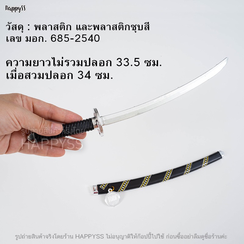 ดาบแฟนซี ดาบของเล่น ดาบนินจา ดาบพลาสติก รุ่นเหรียญ 100 เยน