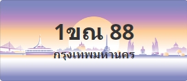 ป้ายประมูล 1ขณ 88