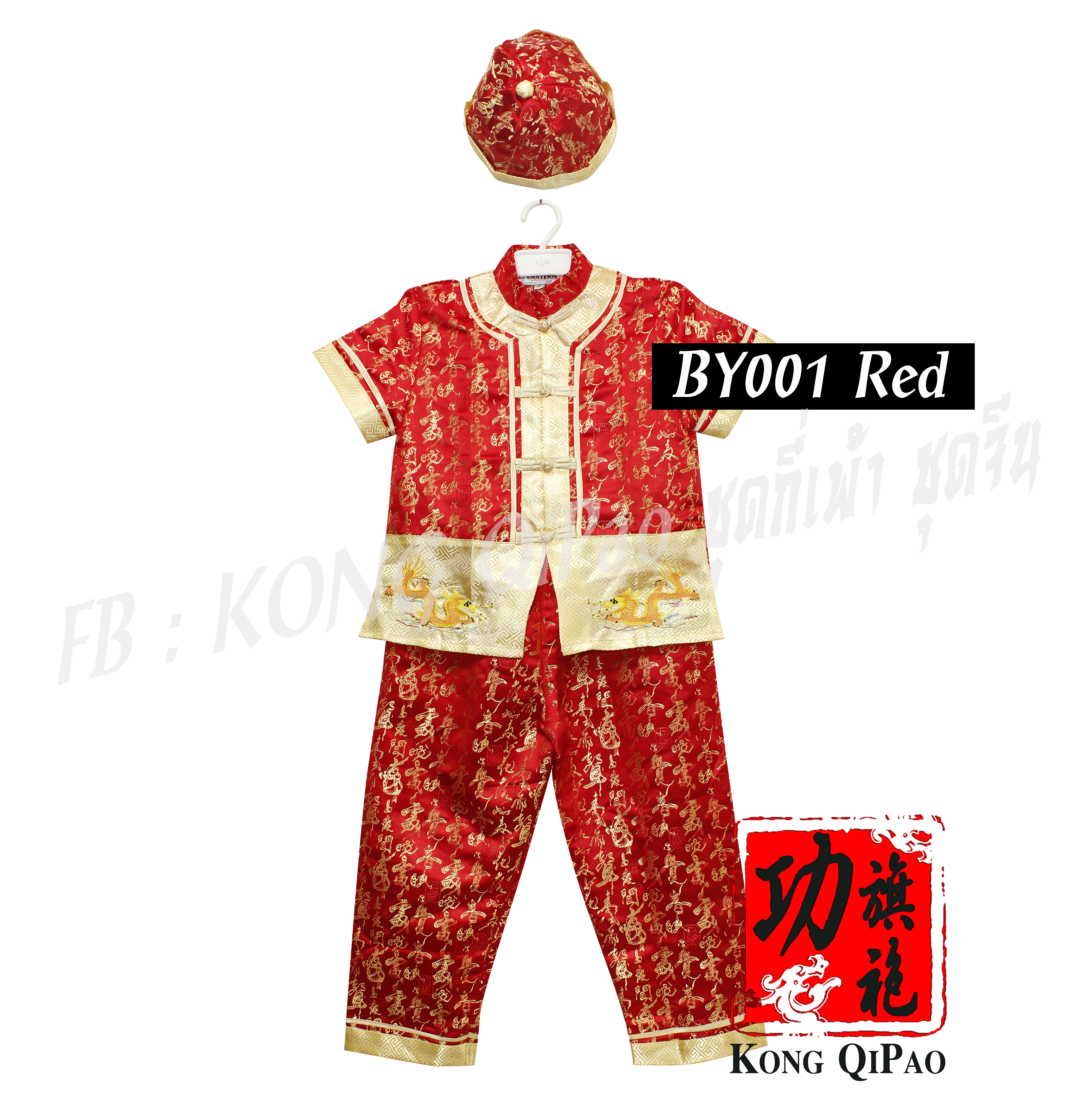 BY001 ชุดจีนเด็ก ฮ่องเต้พร้อมหมวก ลายมังกรและอักษรจีน