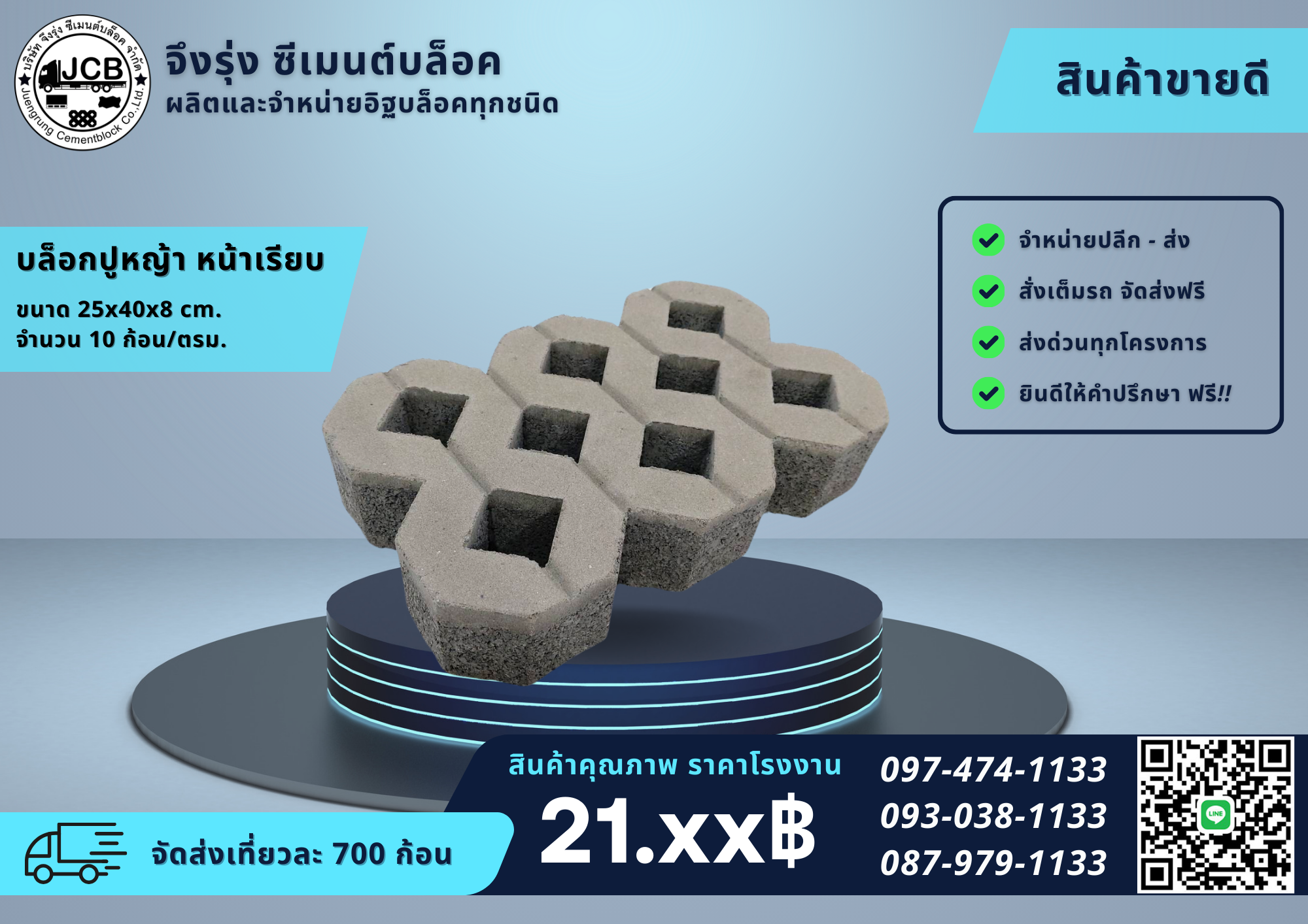 บล็อกปูหญ้า หน้าเรียบ สีเทา