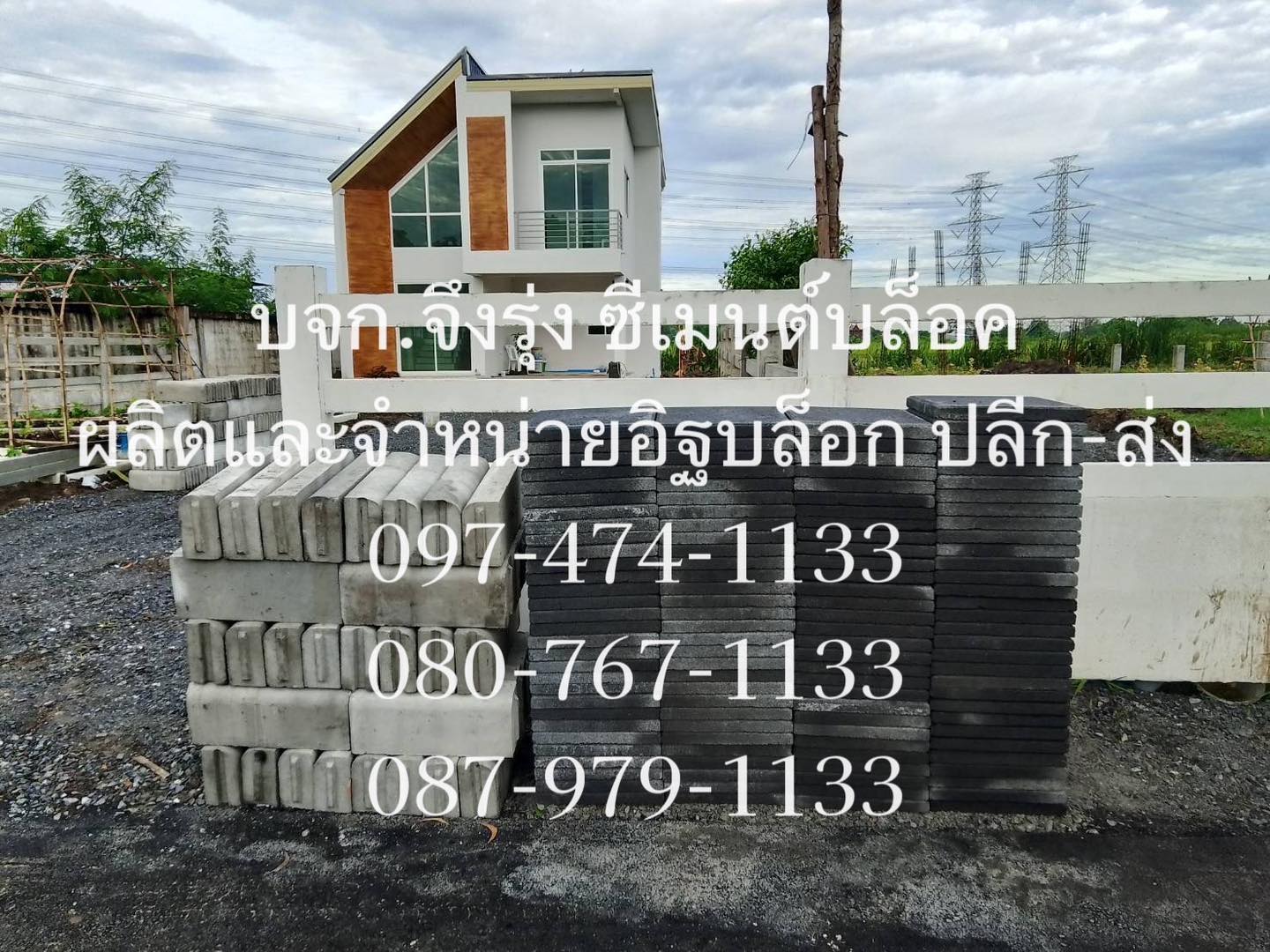 ขอบคันหิน ขนาดเล็ก