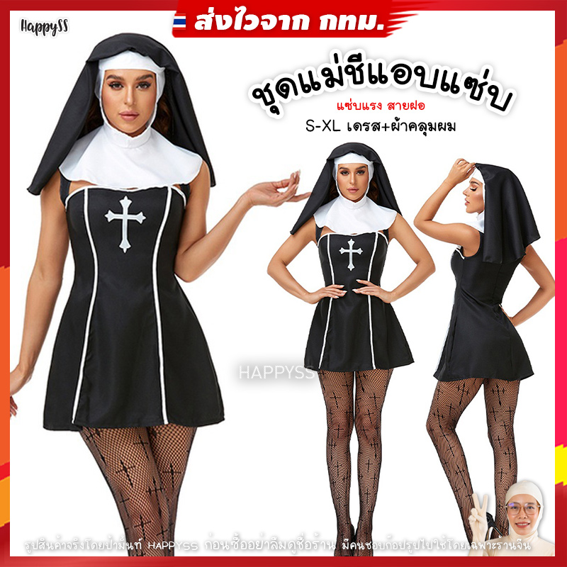 ชุดแม่ชี thenun นักบวช แม่ชีเซ็กซี่รุ่นแขนกุดพร้อมผ้าคลุมผม