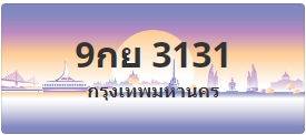 ป้ายประมูล 9กย 3131